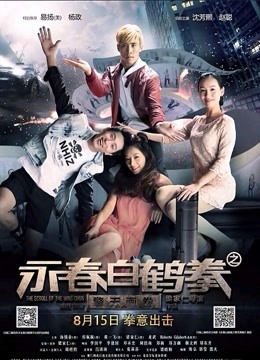 永春白鹤拳之擎天画卷}