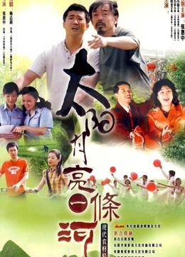 太阳月亮一条河}