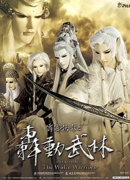 霹雳侠影之轰动武林普通话版}