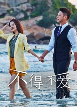 不得不爱}