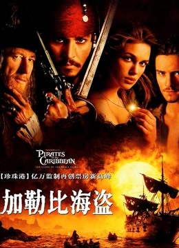 加勒比海盗普通话版}
