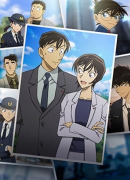 名侦探柯南总局刑警恋爱故事结婚前夜}