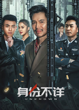 身份不详}