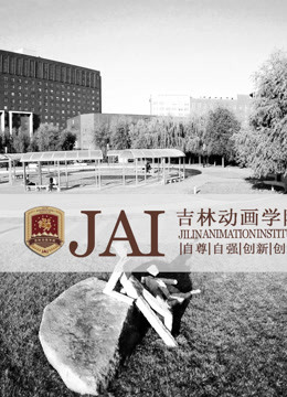 吉林动画学院2016年获奖视频}
