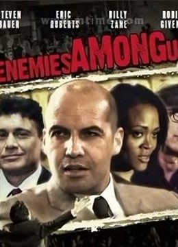 我们之间的敌人}