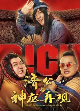 济公之神龙再现粤语版}
