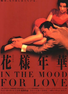 花样年华粤语版}