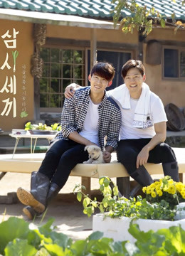 三时三餐旌善篇}