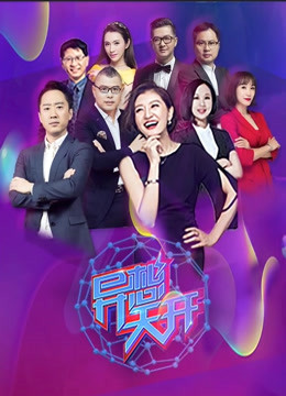 异想天开第三季}