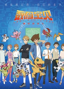 数码宝贝最后的进化日语版}