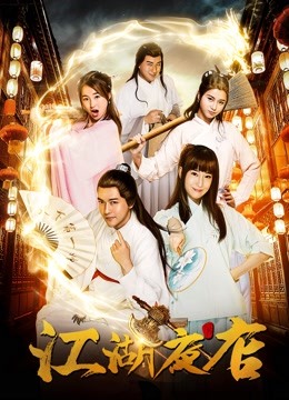 江湖夜店}