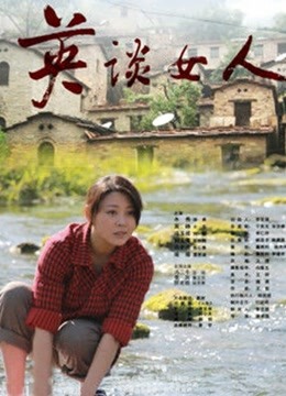 英谈女人}