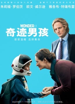 奇迹男孩普通话版}
