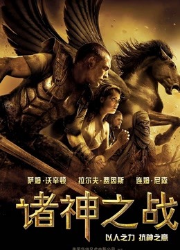诸神之战}