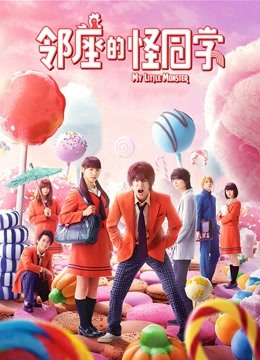 邻座的怪同学普通话版}