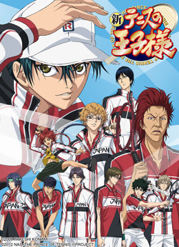 新网球王子TV版}