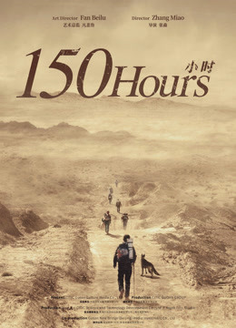 150小时}