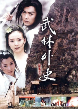 武林外史}