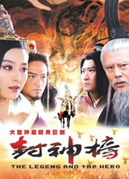 封神榜之凤鸣岐山}