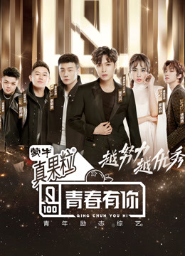 青春有你}