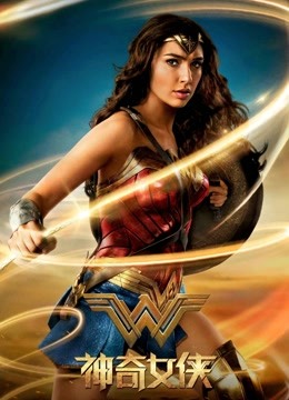 神奇女侠普通话版}