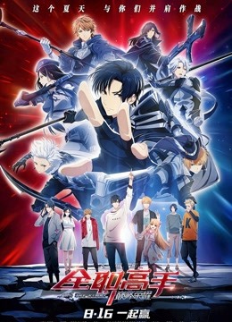 全职高手之巅峰荣耀}