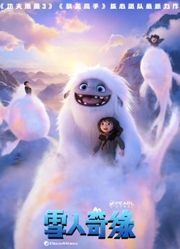 雪人奇缘普通话版}