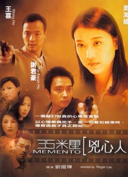 35米厘凶心人粤语版}