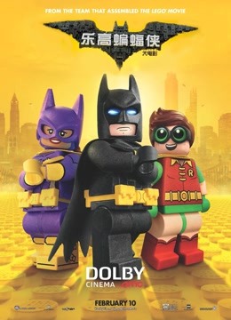 乐高蝙蝠侠大电影普通话版}