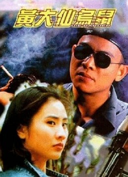 黄大仙乌鼠粤语版}