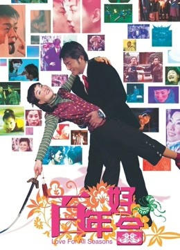 百年好合粤语版}