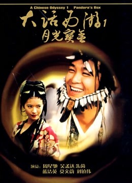 大话西游之月光宝盒粤语版}