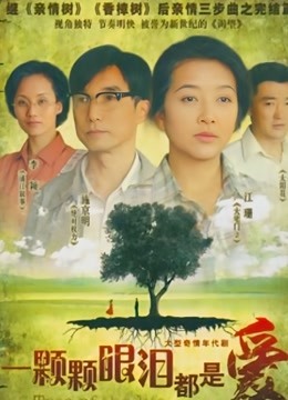 一颗颗眼泪都是爱}