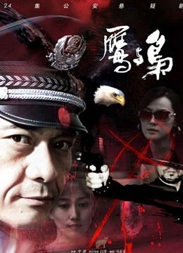 鹰与枭}