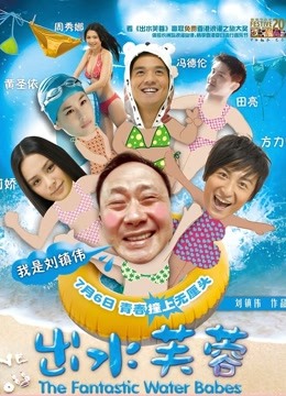 出水芙蓉粤语版}