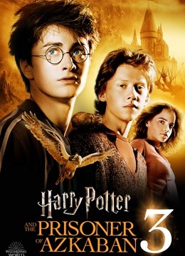 哈利波特3阿兹卡班囚徒普通话版}