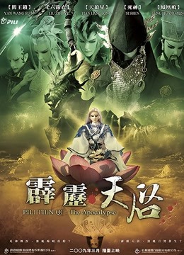 霹雳天启闽南语}