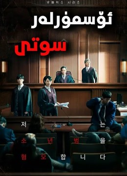 少年法庭电视剧}