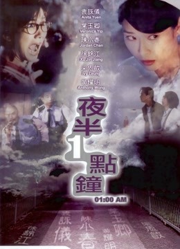 夜半一点钟}
