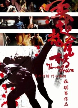 柔道龙虎榜粤语版}