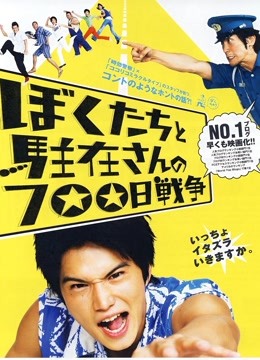 我们与驻在先生的700日战争}