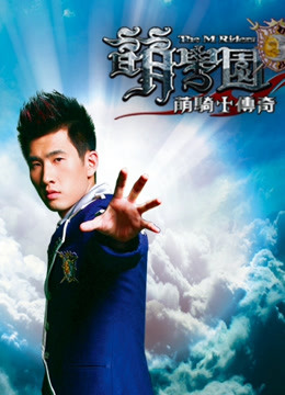 萌学园萌骑士传奇}