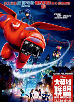 超能陆战队粤语版}