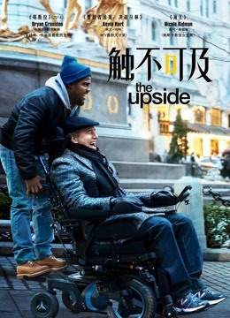 触不可及普通话版}