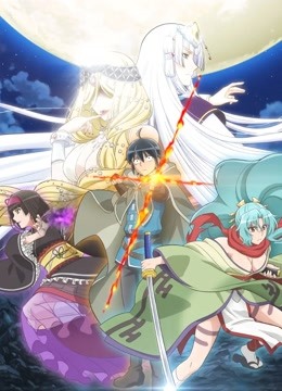 月光下的异世界之旅}