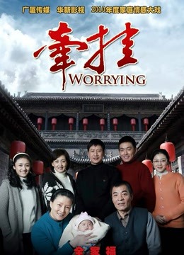 牵挂T第五季版}