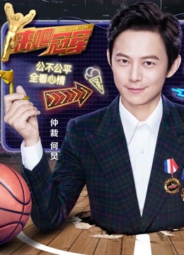 来吧冠军第二季}