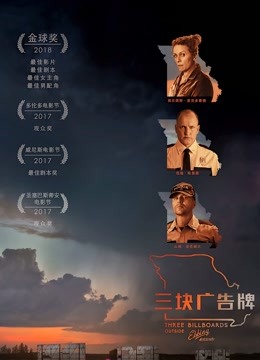 三块广告牌普通话版}