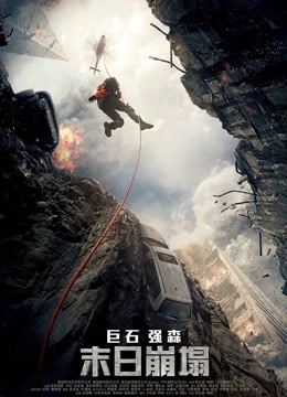 末日崩塌普通话版}