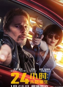 24小时末路重生}